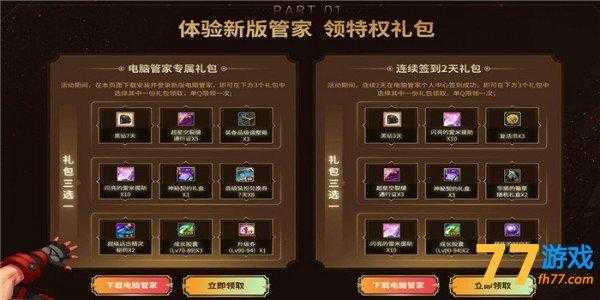 dnf黑钻每月礼包领取 dnf黑钻每月奖励