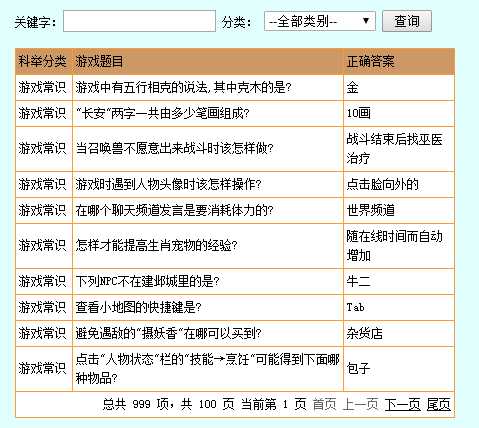 梦幻西游题库 梦幻西游题库答题器?