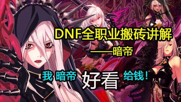 dnf男暗夜使者为什么没出 dnf暗夜使者2020选择