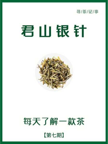 本茶纲目君山银针介绍 君山银针茶是什么茶类