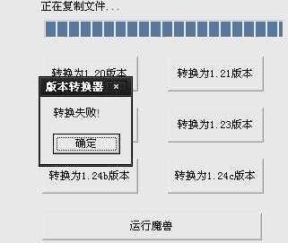 魔兽转换器1.24e 魔兽转换器change文件在哪里