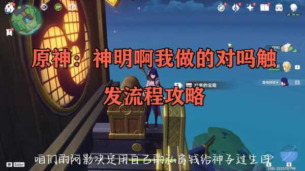 原神神明啊我做的对吗任务怎么做 元神神明啊我做的对吗任务