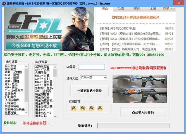 cf免费刷永久枪不封号 cf永久刷枪软件