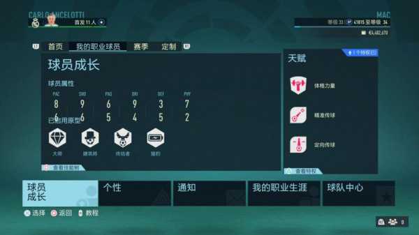 fifa23生涯模式99加点 fifa23生涯模式99加点修改