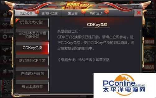 cfcdkey兑换码2021 CFCDKEY兑换码大全