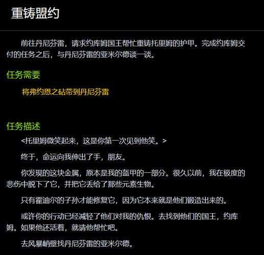 魔兽世界重铸盟约任务怎么做 魔兽世界重铸盟约任务怎么做的