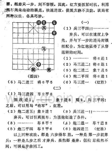 天天象棋攻略 天天象棋棋谱分析