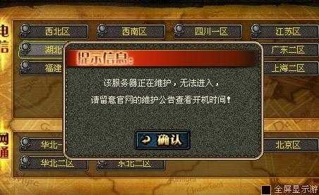 魔兽维护时间 魔兽维护一般多久可以上线