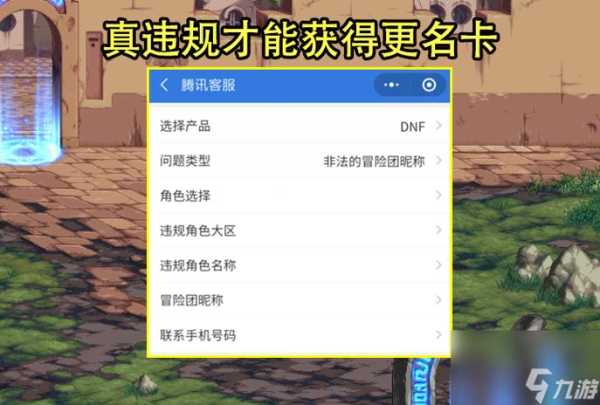 dnf冒险团免费改一次名字 dnf冒险团如何改名