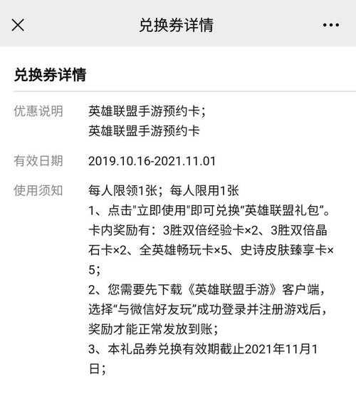 英雄联盟手游预约礼包 英雄联盟手游预约礼包怎么领