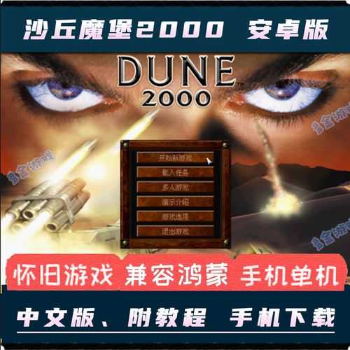 沙丘魔堡3000 沙丘魔堡3000攻略