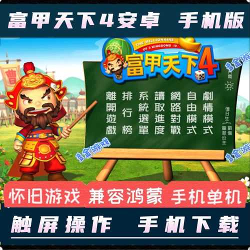 富甲天下4怎么玩 富甲天下4武将技能详解