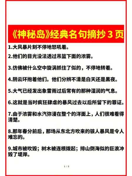 神秘岛5 神秘岛50个好词好句摘抄